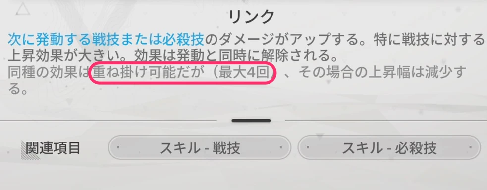 エンドフィールド_リンク_6