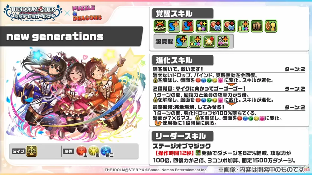 new generationsキャラ性能_パズドラ