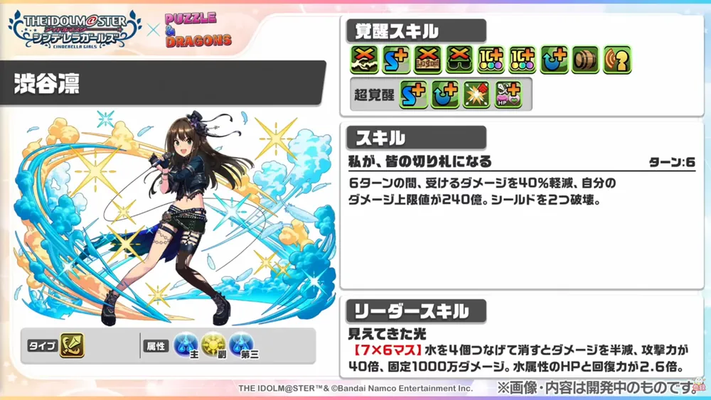 渋谷凛キャラ性能_パズドラ