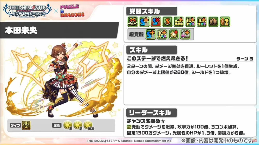 本田未央キャラ性能_パズドラ
