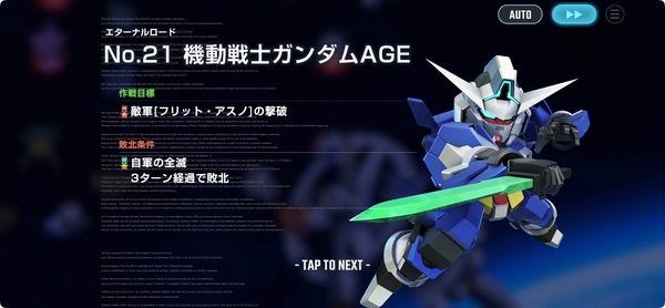 ジージェネ_AGEエキスパート攻略_エターナルロード