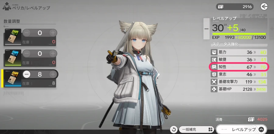 エンドフィールド_知性_レベルアップ-2