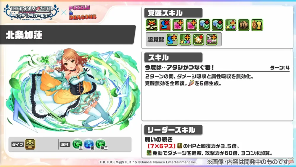 北条加蓮キャラ性能_パズドラ