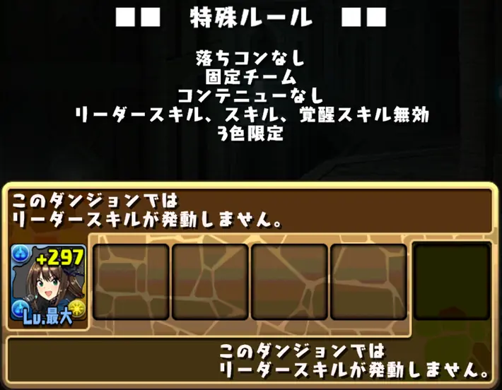パズドラ_アイマススペシャルレッスン_潜入前