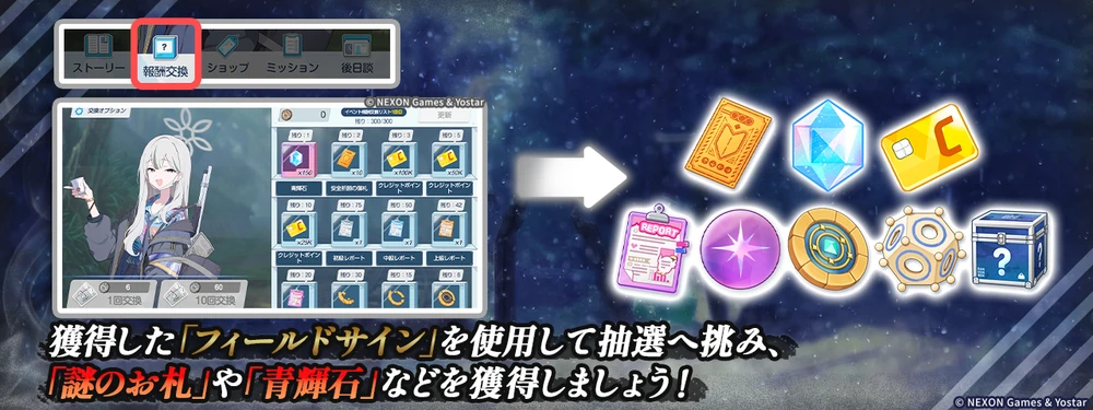 報酬交換所でボックスガチャを引く_キヴォトス・未確認ミステリー_ブルアカ