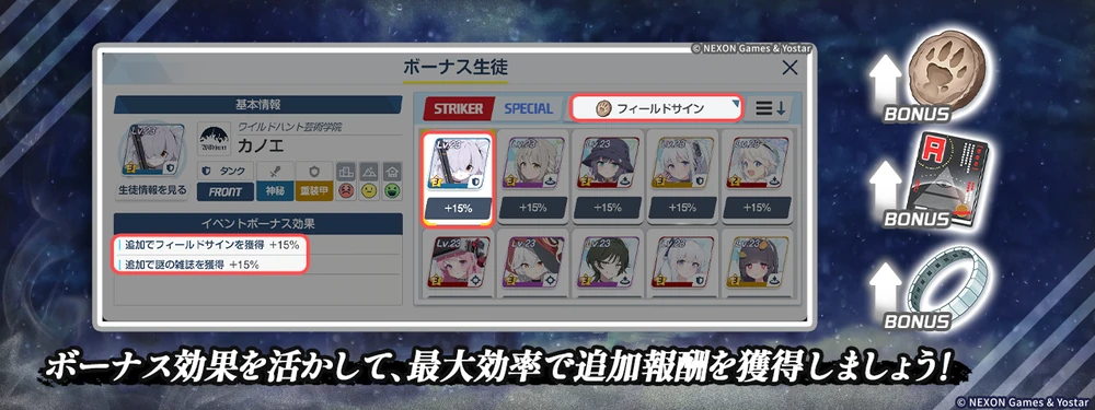 欲しい交換素材が落ちる場所をボーナス編成で再度クリアする_キヴォトス・未確認ミステリー_ブルアカ