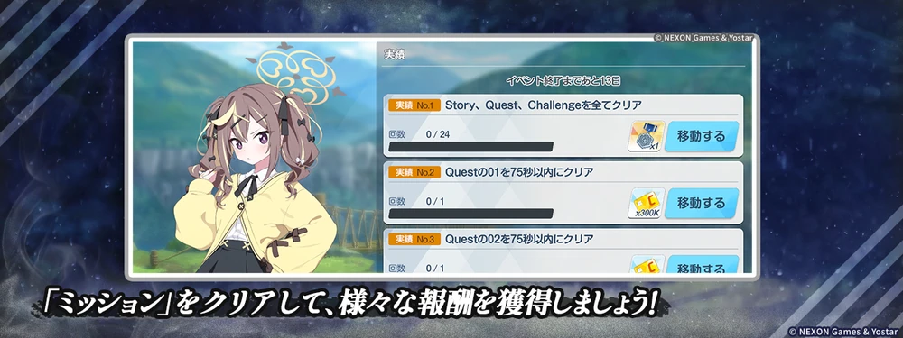 クエストを可能な限り進める_キヴォトス・未確認ミステリー_ブルアカ