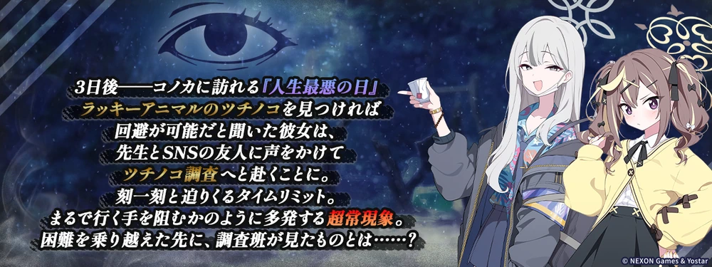 ストーリーは好きなタイミングで_キヴォトス・未確認ミステリー_ブルアカ