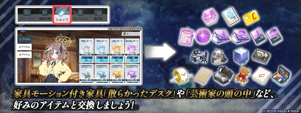 集めた素材とアイテムを交換_キヴォトス・未確認ミステリー_ブルアカ