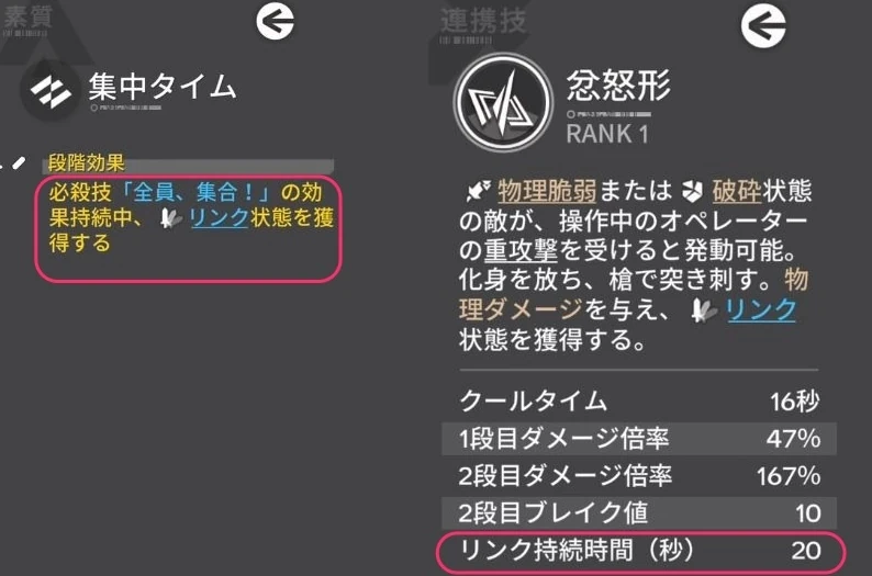 エンドフィールド_リンク_3