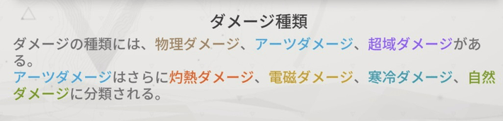 エンドフィールド_アーツダメージ_説明