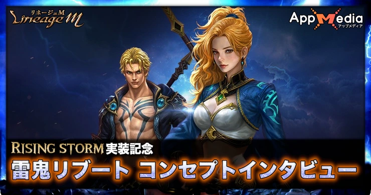 『RISING STORM』実装記念！雷鬼リブートコンセプトインタビュー