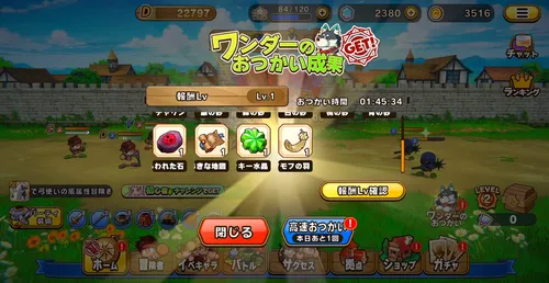 パワアド_ワンダーのおつかい