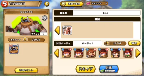 パワアド_討伐依頼をクリア