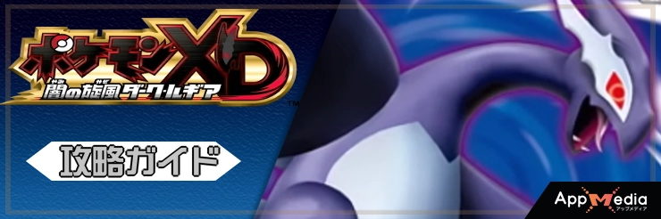 ダークルギア_攻略wikiタイトルバナー