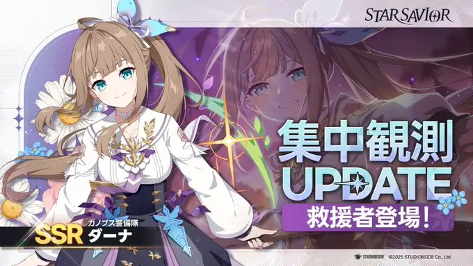 スターセイヴァー_ダーナPU
