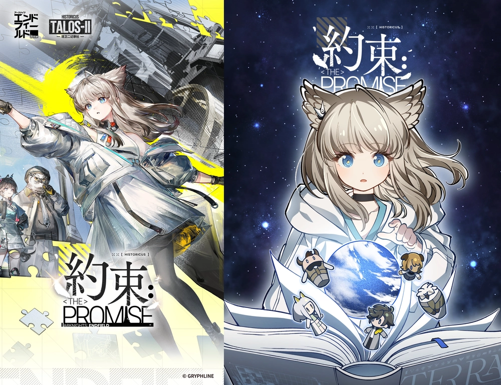 エンドフィールド_約束