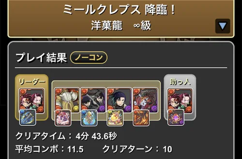 ミールクレプス降臨クリア履歴_パズドラ