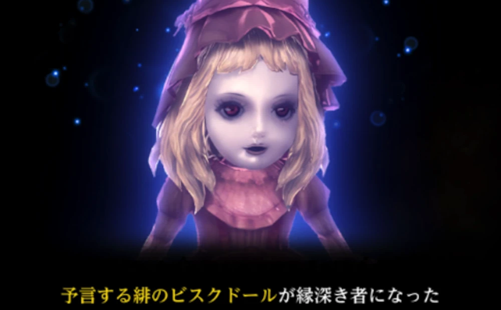 予言する緋のビスクドール_幸運の人形_ダフネ