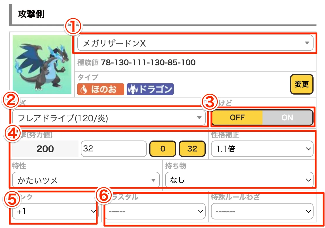 ポケモンチャンピオンズ_ダメージ計算機_攻撃側の操作