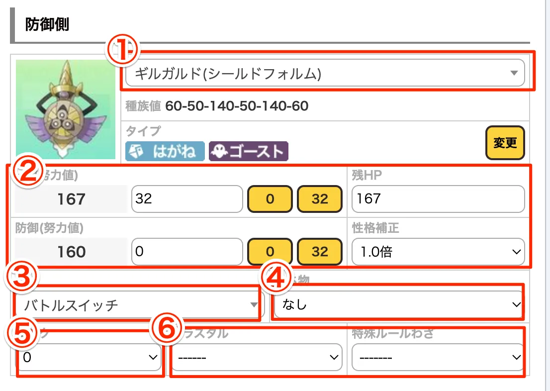 ポケモンチャンピオンズ_ダメージ計算機_攻撃側の操作