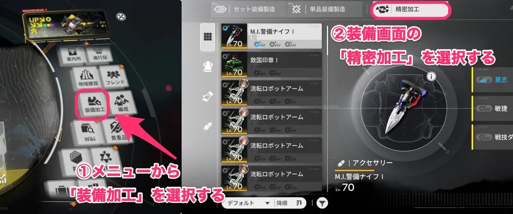 エンドフィールド_精密加工