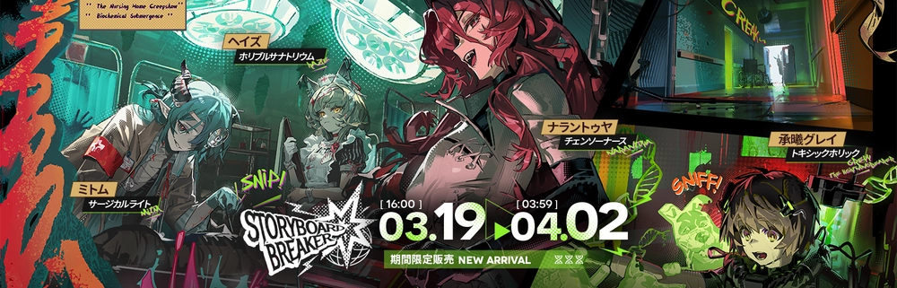 アークナイツ_16章_コーデ