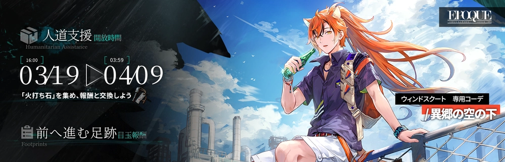 アークナイツ_16章_配布コーデ