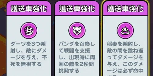 護送車強化_ドンドコヒーロー