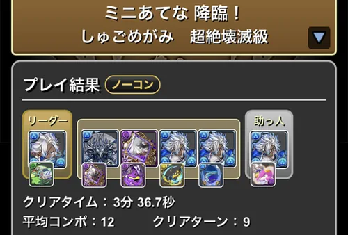 ミニあてな降臨クリア履歴_パズドラ