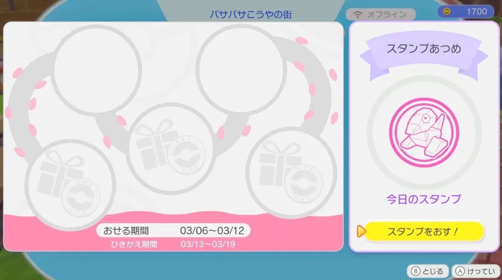 ぽこあポケモン_日課_スタンプ集め