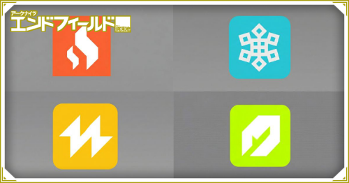 アーツダメージとは？