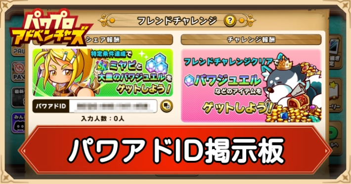 パワアドID掲示板