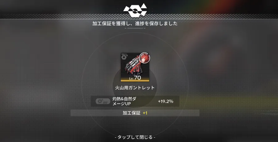 エンドフィールド_精密加工_失敗