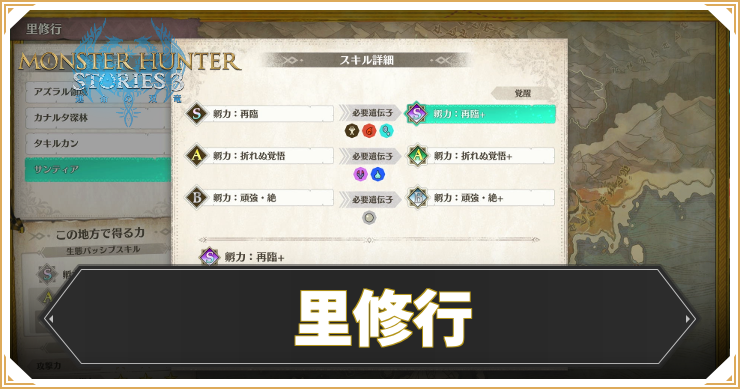 MHS3_里修行_アイキャッチ