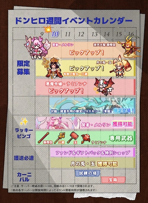 39週スケジュール_ドンドコヒーロー