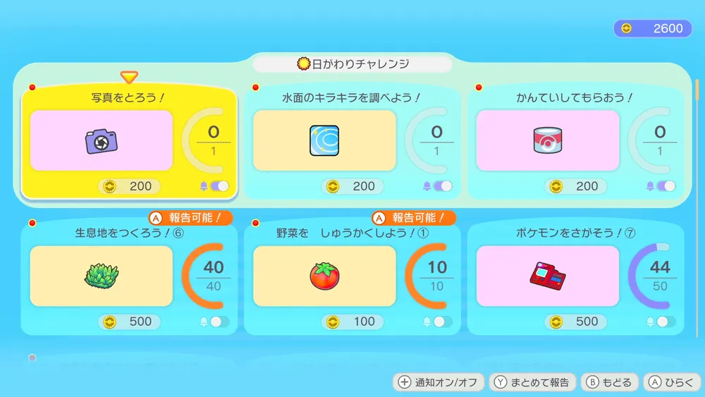 ぽこあポケモン_日課1