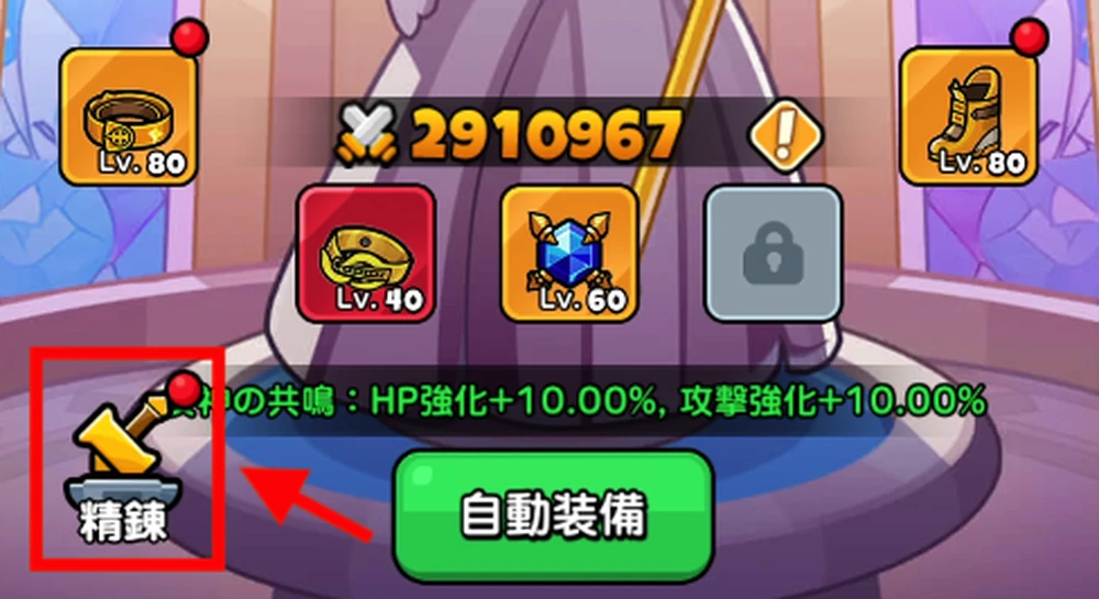 女神で強化_精錬のやり方とおすすめ強化手順_ドンヒロ