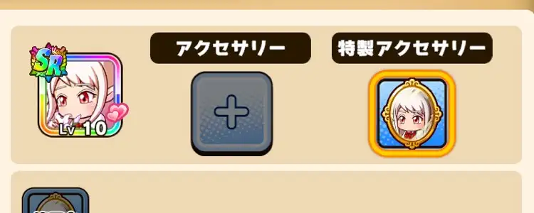 パワアド_特製アクセサリー1