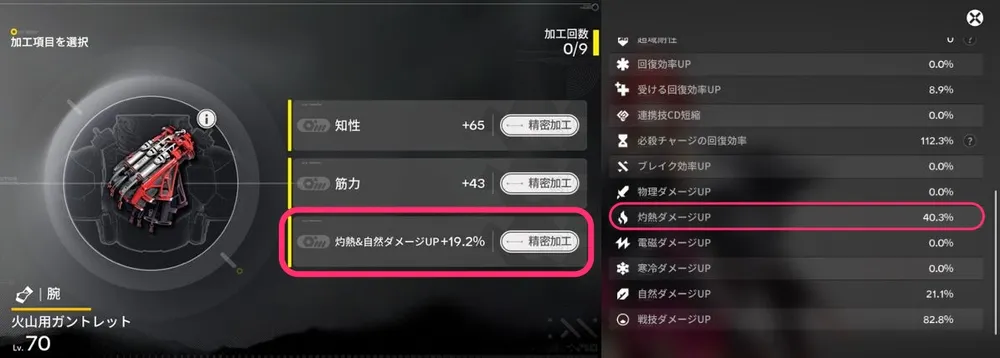 エンドフィールド_精密加工