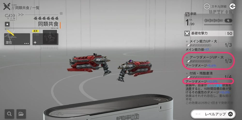 エンドフィールド_アーツダメージ_武器-222