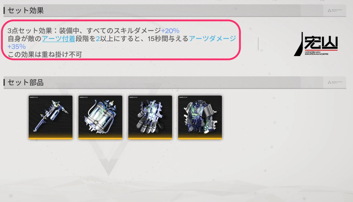 エンドフィールド_アーツダメージ_装備-22