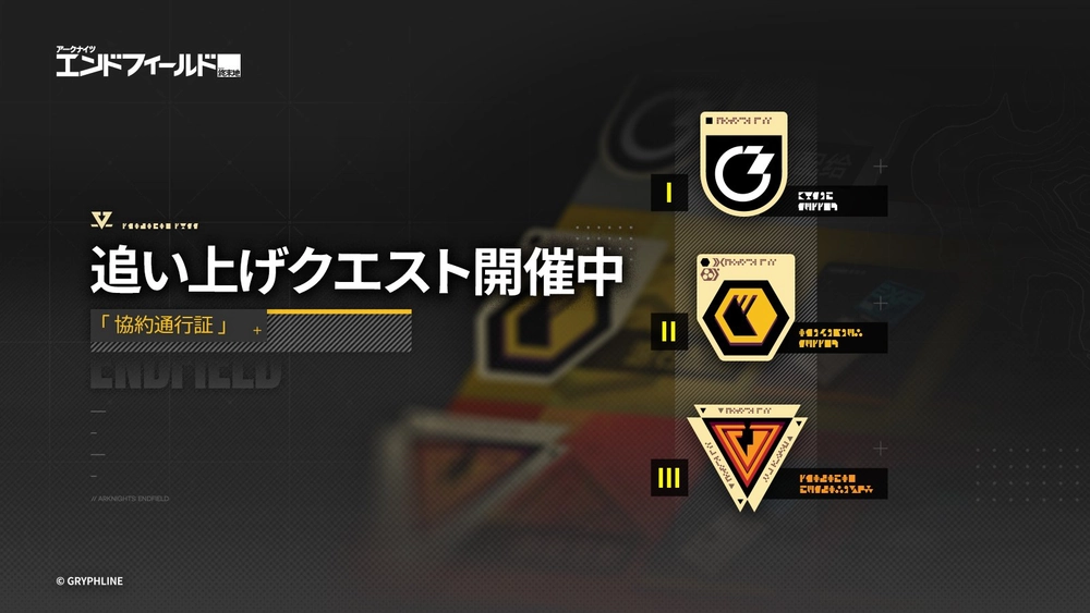 エンドフィールド_追い上げクエスト