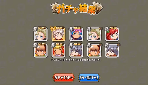 パワアド_キャラガチャを引く