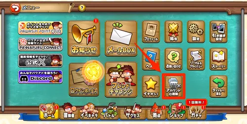 パワアド_気に入らなければアカウントを削除する