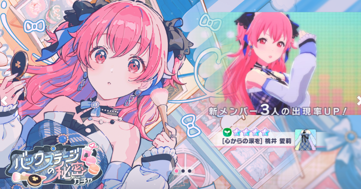 「バックステージの秘密」ガチャシミュレーター