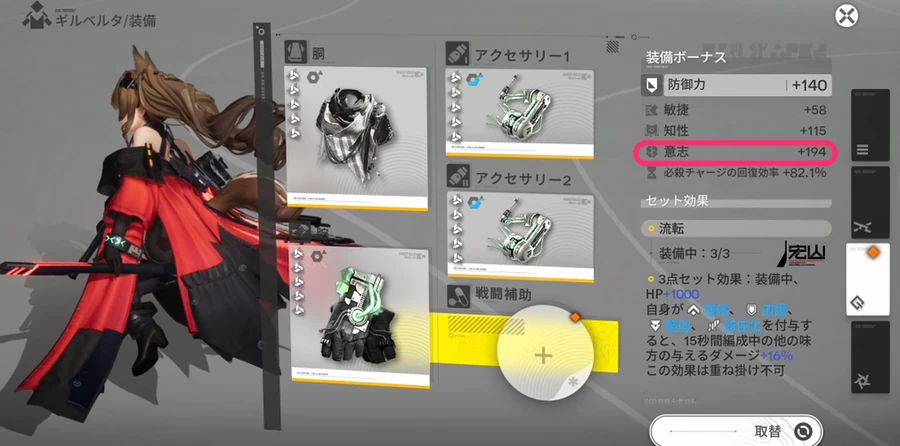 エンドフィールド_意志_装備-2