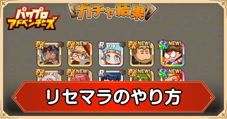 高速リセマラのやり方