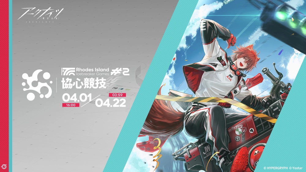 エンドフィールド_協心競技#2