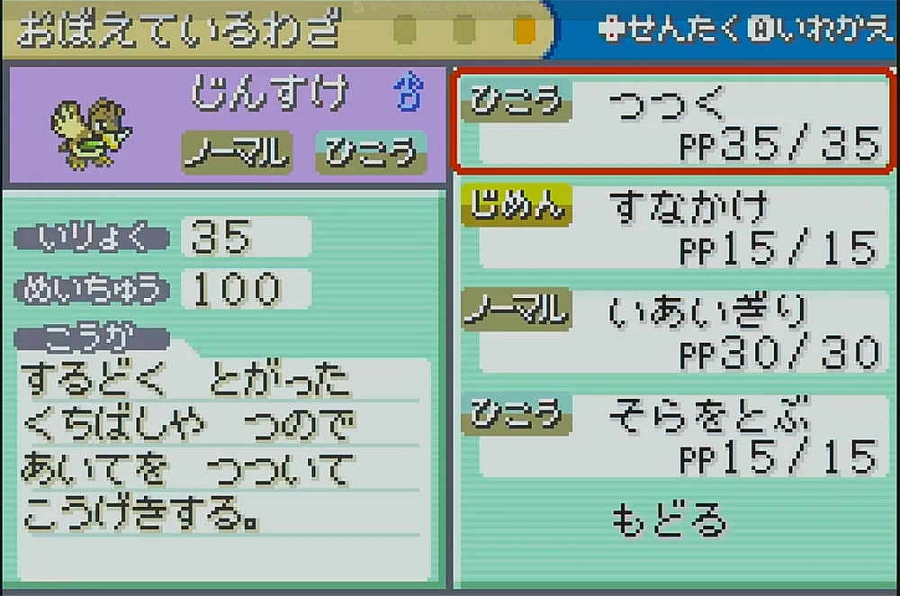 FRLG_忘れさせるワザを選ぶ